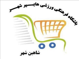 هایپرشهر و یک گام تا سقوط