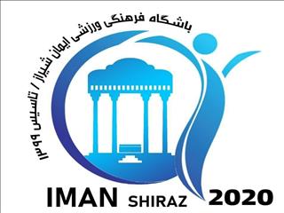 تعطیلی تمرینات ایمان در سایه کم لطفی مسئولان شیرازی