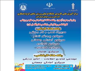 تنها مرکز علمی فوتسال دانشجو می پذیرد