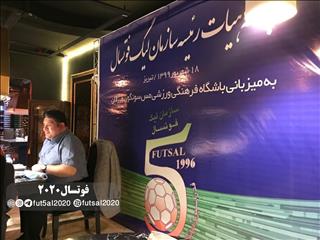 جلسه هیات رئیسه سازمان لیگ به میزبانی باشگاه مس سونگون