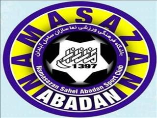 ثبت قرارداد ۳ بازیکن با نماسازان آبادان