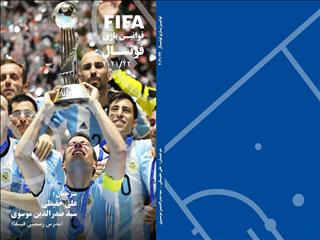 قوانین بازی فوتسال 22_2021
