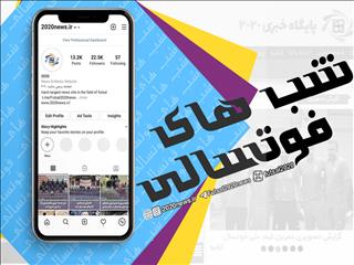گفت و گو با آرش جابری سرپرست سازمان لیگ فوتسال