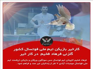 آزادی ۷ زندانی جرایم غیرعمد توسط فوتسالیست تبریزی