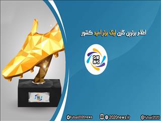 بازیکن فردوس قم آقای گل لیگ برتر امید کشور شد
