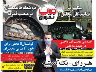 بازگشت «توپ نقره‌ای» به جمع رسانه ها