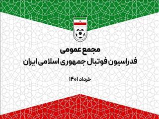 حضور نمایندگان سایپا و پالایش نفت در مجمع فدراسیون فوتبال قانونی است؟ + سند