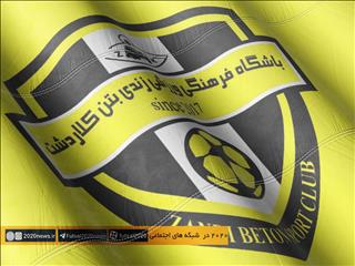 شروع تمرینات زندی بتن کلاردشت!