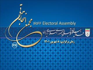 انتخابات فدراسیون فوتبال طبق برنامه برگزار می شود