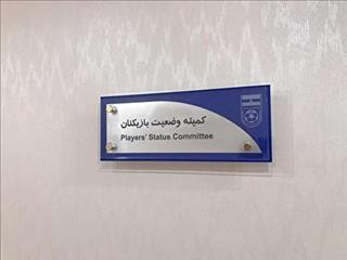 اعلام رای کمیته تعیین وضعیت