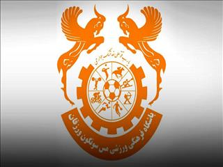فراخوان باشگاه مس سونگون برای حضور هواداران در الکلاسیکوی فوتسال