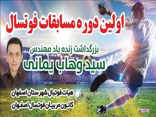 اقدام ارزنده اصفهانی ها برای مربی فقید فوتسال