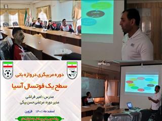 قزوین میزبان دوره مربیگری فوتسال سطح یک دروازه بانی آسیا