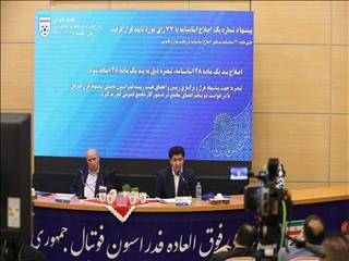 پایان مجمع عمومی فوق العاده فدراسیون فوتبال/ مصوبات مجمع اعلام شد