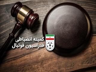 اعلام رای کمیته انضباطی دیدار سن ایچ و مس سونگون /مروتی نقره داغ شد