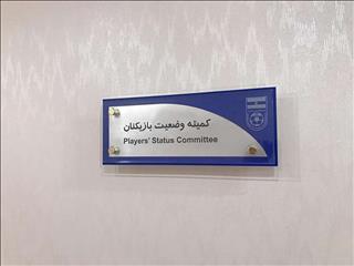 اعلام رای کمیته تعیین وضعیت