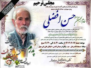 پیام تسلیت سازمان لیگ فوتسال در پی درگذشت پدر گرامی حسین افضلی