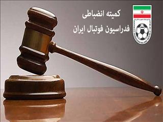 اعلام رای انضباطی لیگ دسته اول