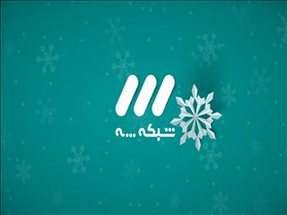 پخش زنده لیگ برتر فوتسال از شبکه سوم سیما