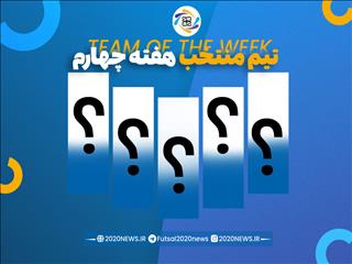 اعلام برترین‌های هفته چهارم لیگ برتر؛ درخشش خیره کننده رستمی‌ها و یوسف در مستطیل کوچک