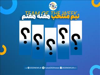 اعلام برترین های هفته هفتم لیگ برتر